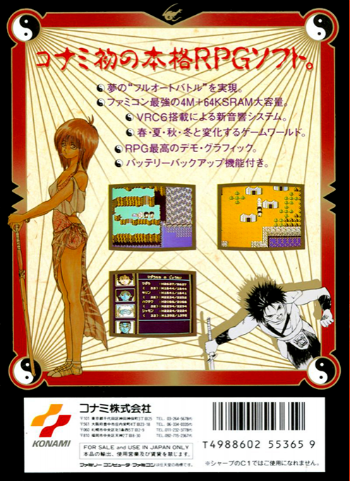 Mouryou Senki Madara (Trans.) — Box back